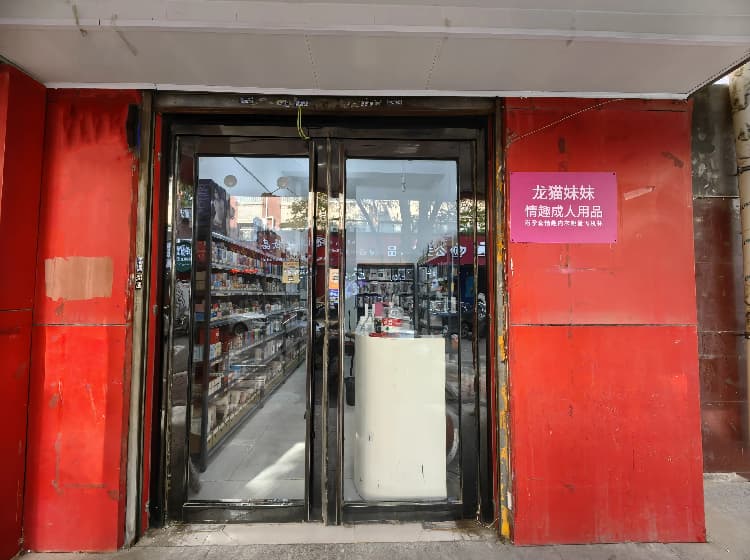 合作店实景
