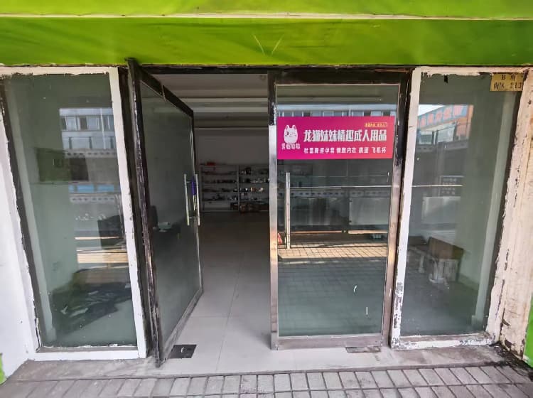 合作店实景